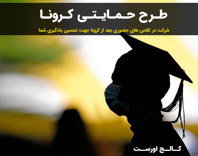 طرح حمایتی کرونا